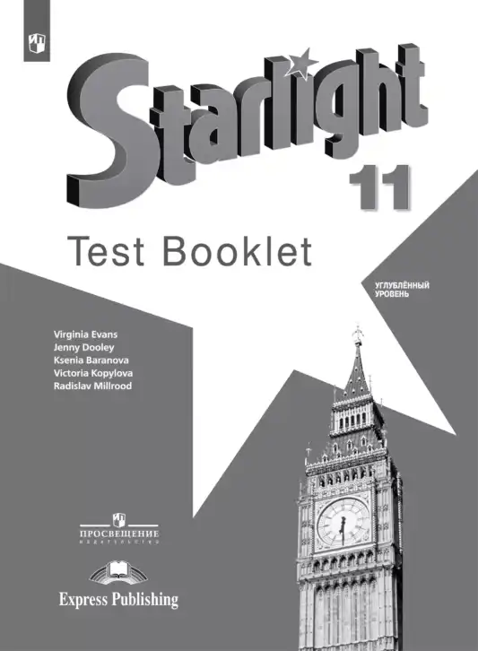 Английский язык (english), 11 класс контрольные задания (test booklet), авторы: Баранова Ксения Михайловна (Baranova Ksenia), Дули Дженни (Dooley Jenny), Копылова Виктория Викторовна (Kopylova Victoria), Мильруд Радислав Петрович (Millrood Radislav), Эванс Вирджиния (Evans Virginia), издательство Просвещение, Москва, 2019, серого цвета