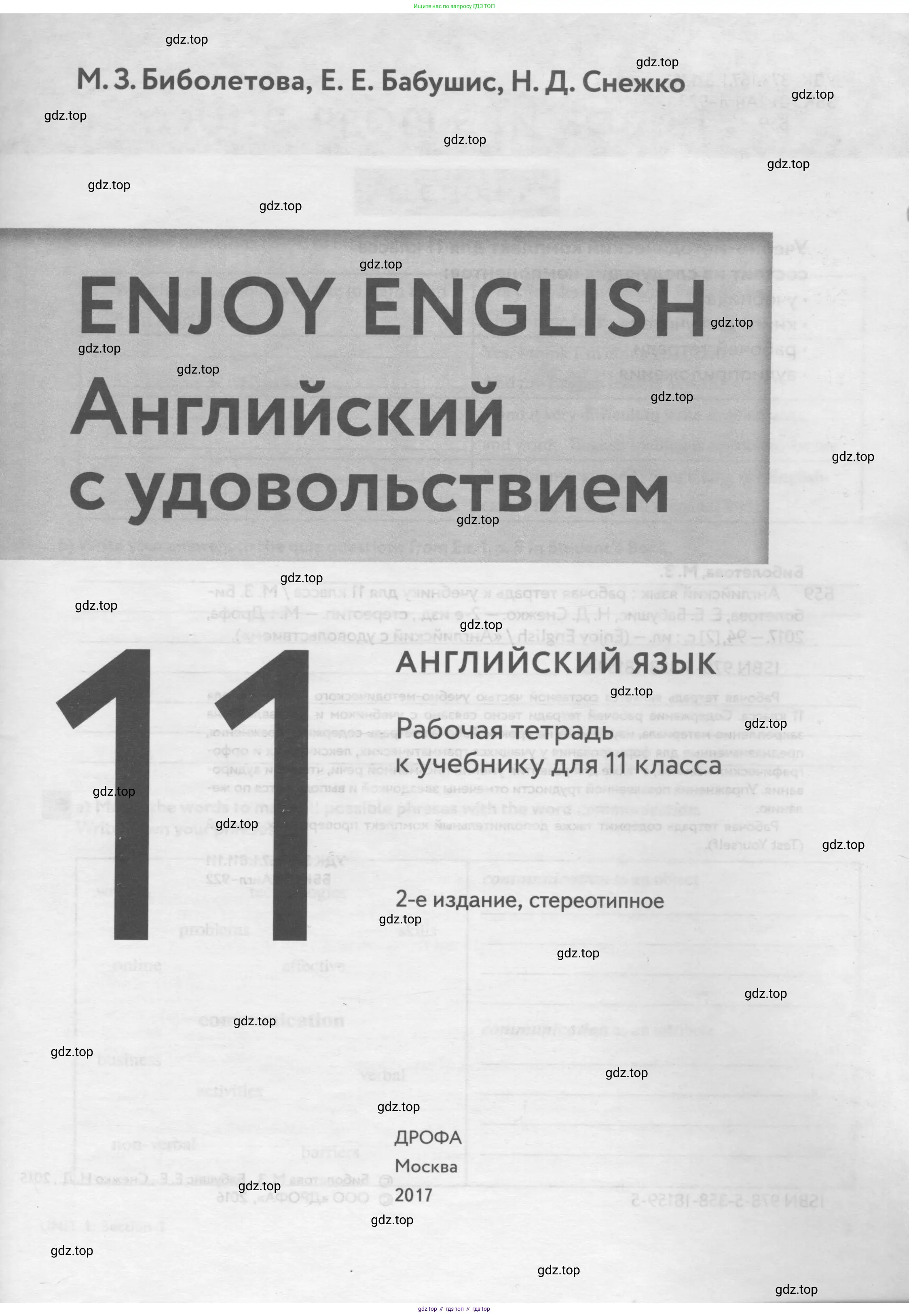 ГДЗ Английский язык (english), 11 класс рабочая тетрадь с контрольными работами (workbook + tests), авторы: Биболетова Мерем Забатовна, Бабушис Елена Евгеньевна, Снежко Надежда Дмитриевна, издательство Просвещение, Москва, 2017, жёлтого цвета, страница 1