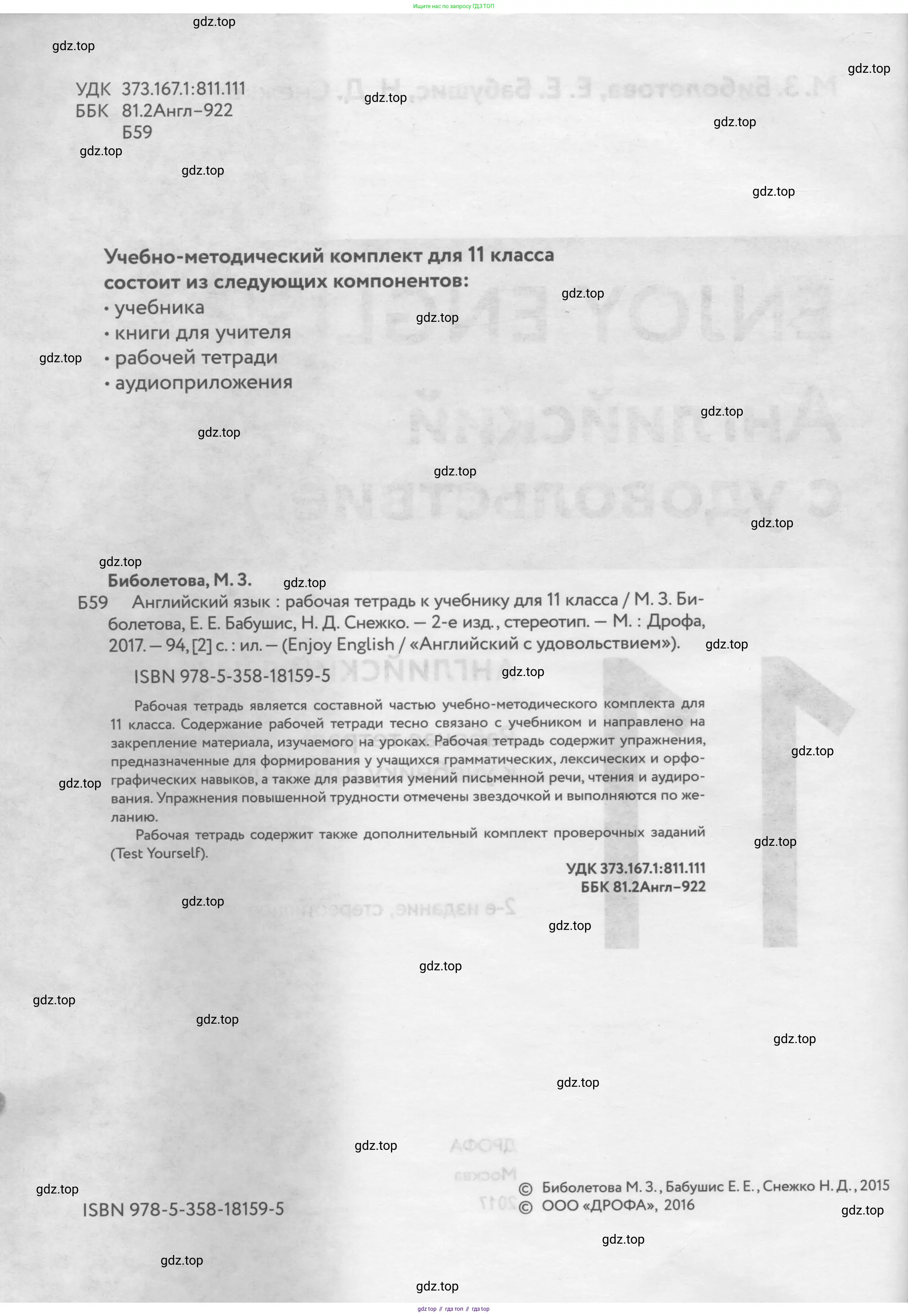 ГДЗ Английский язык (english), 11 класс рабочая тетрадь с контрольными работами (workbook + tests), авторы: Биболетова Мерем Забатовна, Бабушис Елена Евгеньевна, Снежко Надежда Дмитриевна, издательство Просвещение, Москва, 2017, жёлтого цвета, страница 2