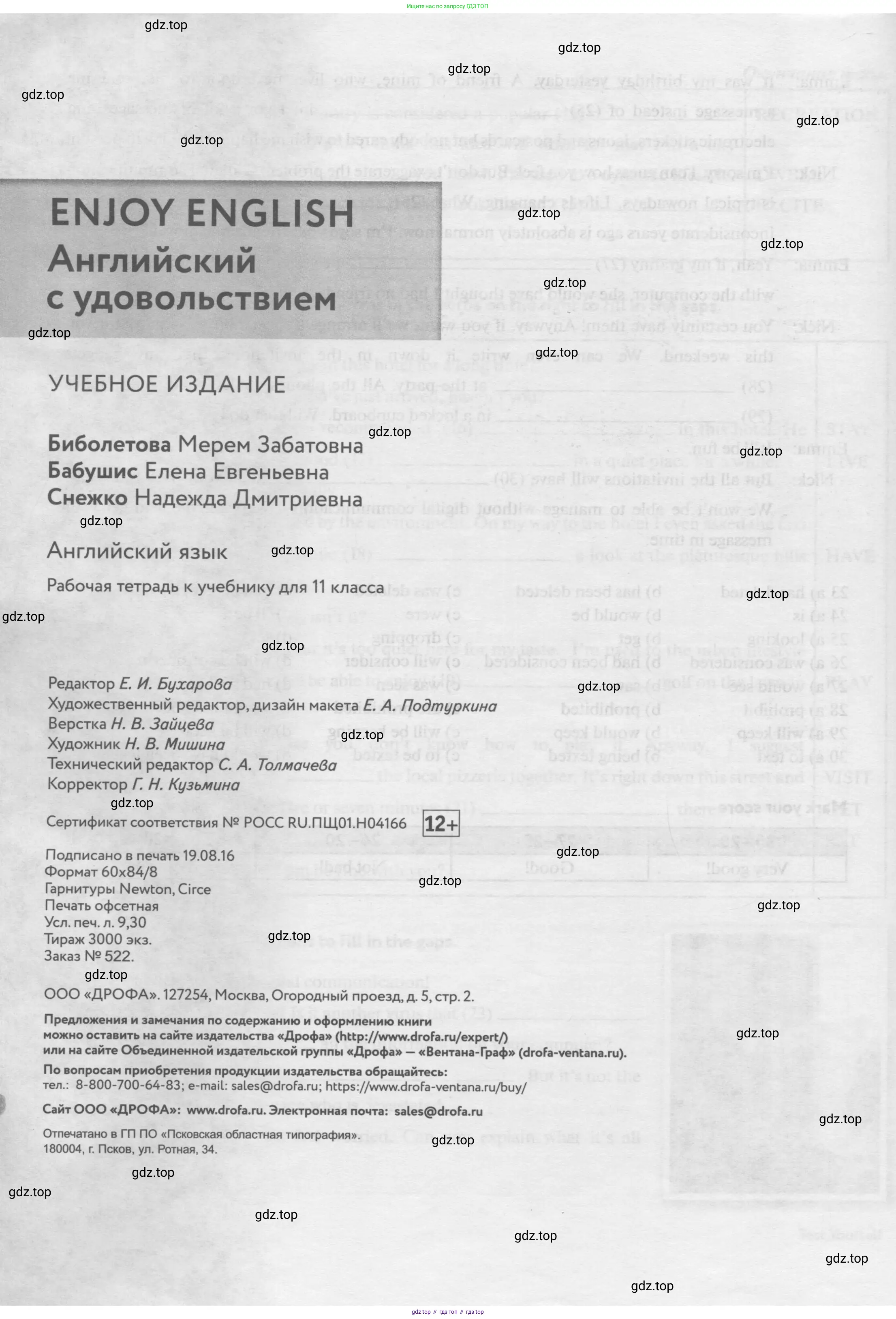 ГДЗ Английский язык (english), 11 класс рабочая тетрадь с контрольными работами (workbook + tests), авторы: Биболетова Мерем Забатовна, Бабушис Елена Евгеньевна, Снежко Надежда Дмитриевна, издательство Просвещение, Москва, 2017, жёлтого цвета, страница 96