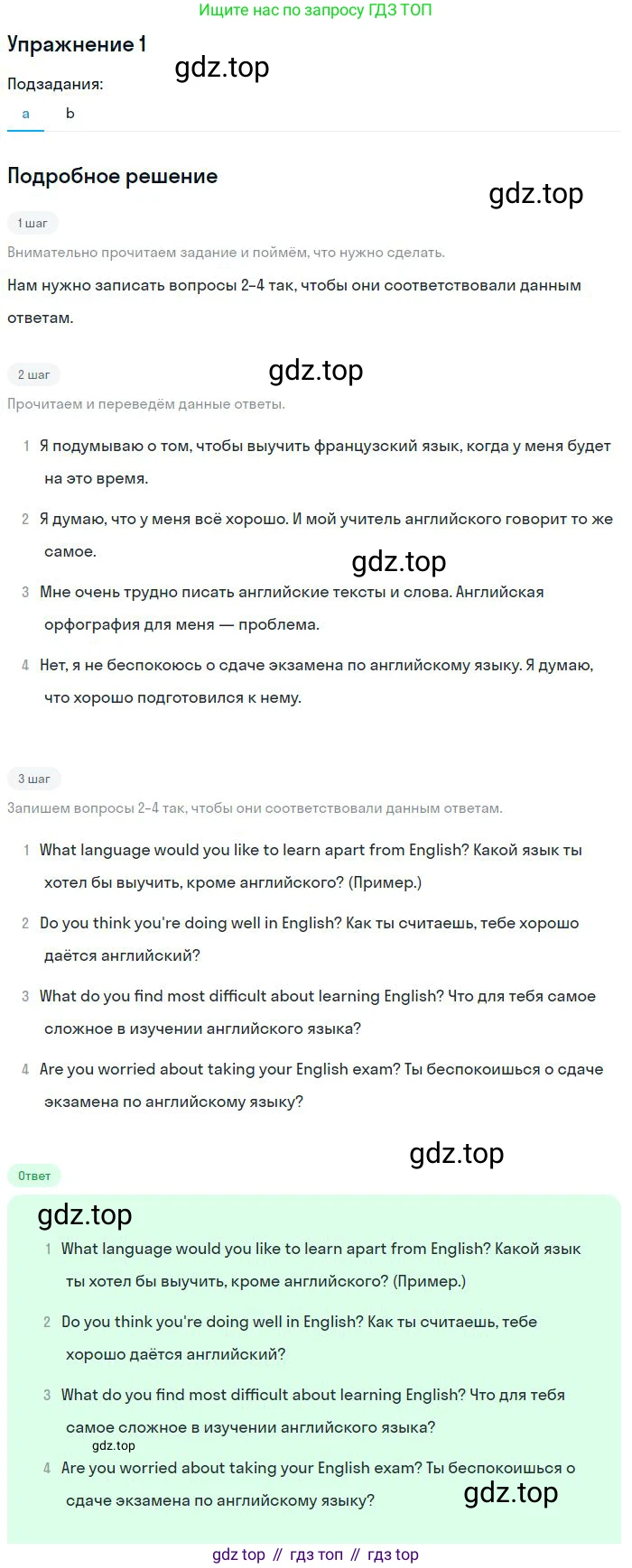 ГДЗ Английский язык (english), 11 класс рабочая тетрадь с контрольными работами (workbook + tests), авторы: Биболетова Мерем Забатовна, Бабушис Елена Евгеньевна, Снежко Надежда Дмитриевна, издательство Просвещение, Москва, 2017, жёлтого цвета, страница 3, номер 1, Решение (продолжение 2)