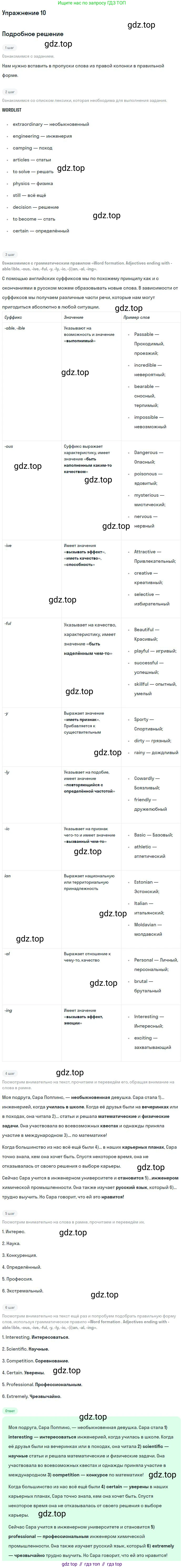 ГДЗ Английский язык (english), 11 класс рабочая тетрадь с контрольными работами (workbook + tests), авторы: Биболетова Мерем Забатовна, Бабушис Елена Евгеньевна, Снежко Надежда Дмитриевна, издательство Просвещение, Москва, 2017, жёлтого цвета, страница 6, номер 10, Решение
