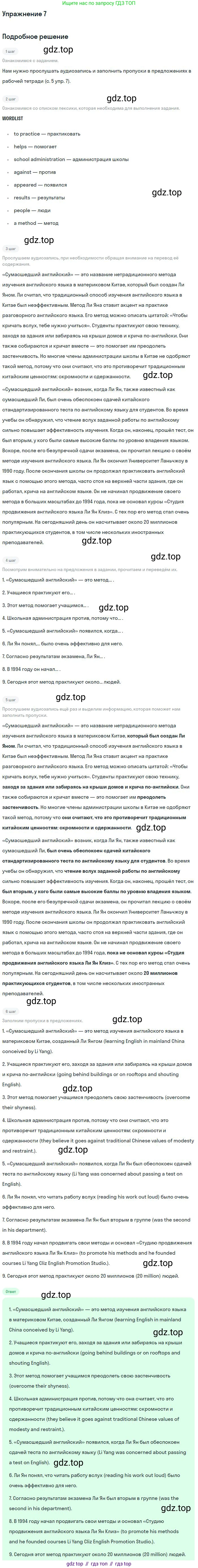 ГДЗ Английский язык (english), 11 класс рабочая тетрадь с контрольными работами (workbook + tests), авторы: Биболетова Мерем Забатовна, Бабушис Елена Евгеньевна, Снежко Надежда Дмитриевна, издательство Просвещение, Москва, 2017, жёлтого цвета, страница 5, номер 7, Решение