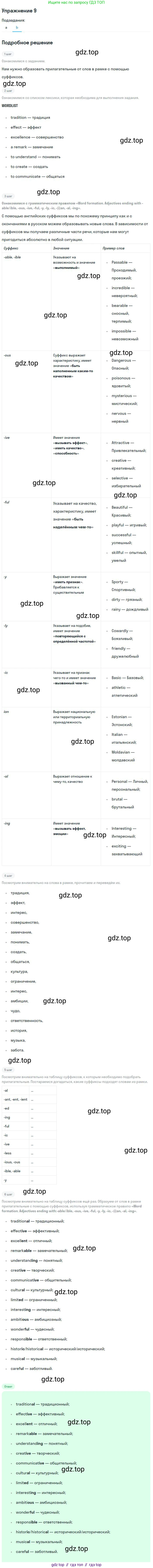 ГДЗ Английский язык (english), 11 класс рабочая тетрадь с контрольными работами (workbook + tests), авторы: Биболетова Мерем Забатовна, Бабушис Елена Евгеньевна, Снежко Надежда Дмитриевна, издательство Просвещение, Москва, 2017, жёлтого цвета, страница 6, номер 9, Решение