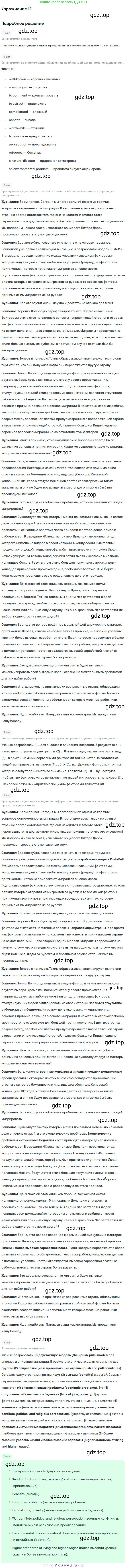 ГДЗ Английский язык (english), 11 класс рабочая тетрадь с контрольными работами (workbook + tests), авторы: Биболетова Мерем Забатовна, Бабушис Елена Евгеньевна, Снежко Надежда Дмитриевна, издательство Просвещение, Москва, 2017, жёлтого цвета, страница 14, номер 12, Решение