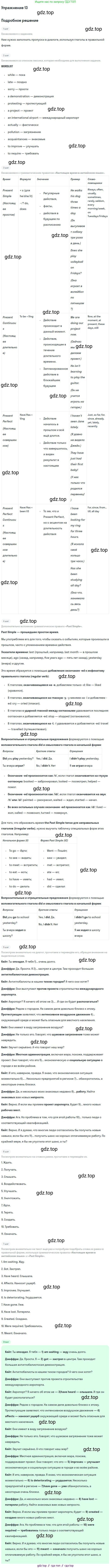 Английский язык (english), 11 класс рабочая тетрадь с контрольными работами (workbook + tests), авторы: Биболетова Мерем Забатовна, Бабушис Елена Евгеньевна, Снежко Надежда Дмитриевна, издательство Просвещение, Москва, 2017, жёлтого цвета, страница 14, номер 13, Решение