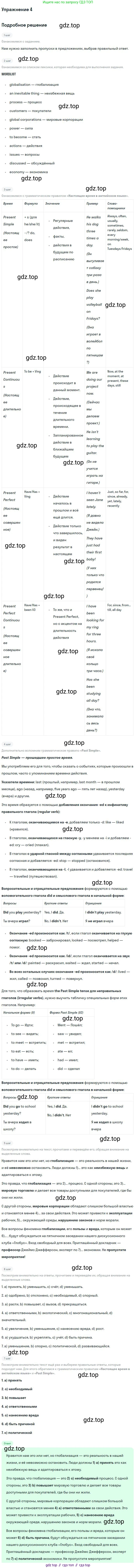 ГДЗ Английский язык (english), 11 класс рабочая тетрадь с контрольными работами (workbook + tests), авторы: Биболетова Мерем Забатовна, Бабушис Елена Евгеньевна, Снежко Надежда Дмитриевна, издательство Просвещение, Москва, 2017, жёлтого цвета, страница 10, номер 4, Решение