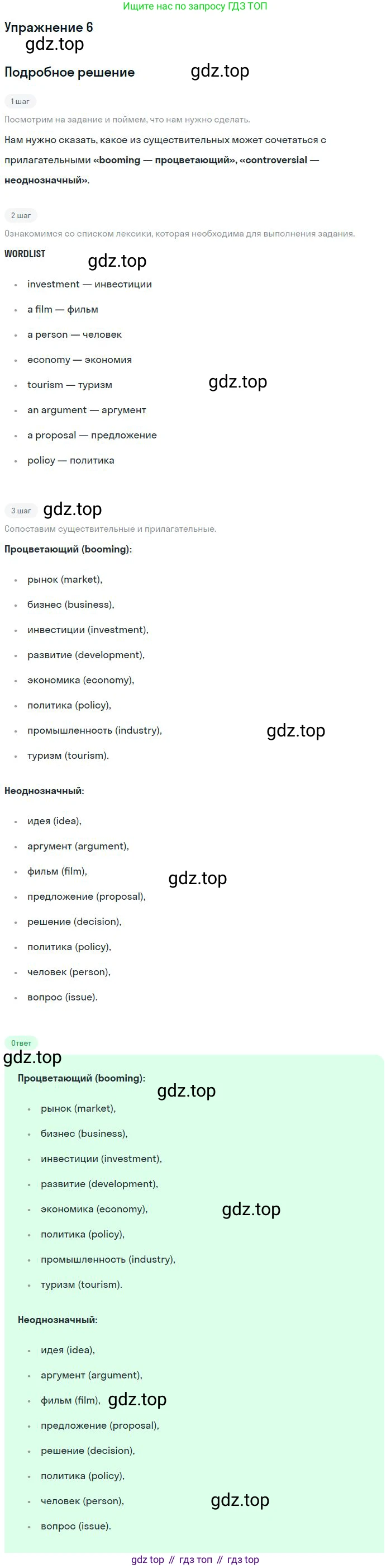 ГДЗ Английский язык (english), 11 класс рабочая тетрадь с контрольными работами (workbook + tests), авторы: Биболетова Мерем Забатовна, Бабушис Елена Евгеньевна, Снежко Надежда Дмитриевна, издательство Просвещение, Москва, 2017, жёлтого цвета, страница 11, номер 6, Решение