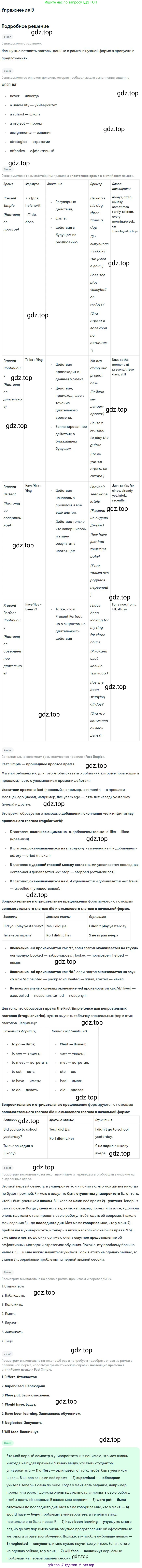 ГДЗ Английский язык (english), 11 класс рабочая тетрадь с контрольными работами (workbook + tests), авторы: Биболетова Мерем Забатовна, Бабушис Елена Евгеньевна, Снежко Надежда Дмитриевна, издательство Просвещение, Москва, 2017, жёлтого цвета, страница 12, номер 9, Решение