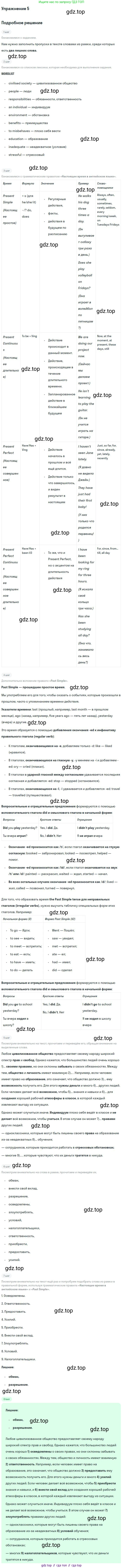 ГДЗ Английский язык (english), 11 класс рабочая тетрадь с контрольными работами (workbook + tests), авторы: Биболетова Мерем Забатовна, Бабушис Елена Евгеньевна, Снежко Надежда Дмитриевна, издательство Просвещение, Москва, 2017, жёлтого цвета, страница 18, номер 5, Решение