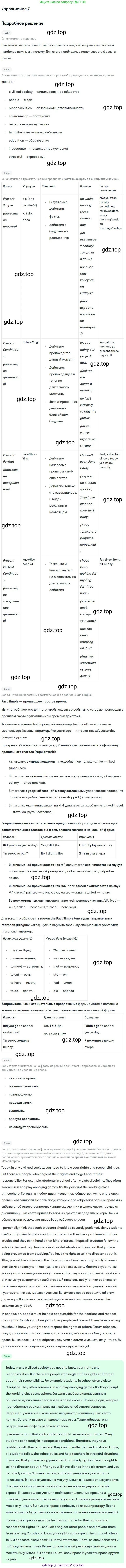 ГДЗ Английский язык (english), 11 класс рабочая тетрадь с контрольными работами (workbook + tests), авторы: Биболетова Мерем Забатовна, Бабушис Елена Евгеньевна, Снежко Надежда Дмитриевна, издательство Просвещение, Москва, 2017, жёлтого цвета, страница 19, номер 7, Решение