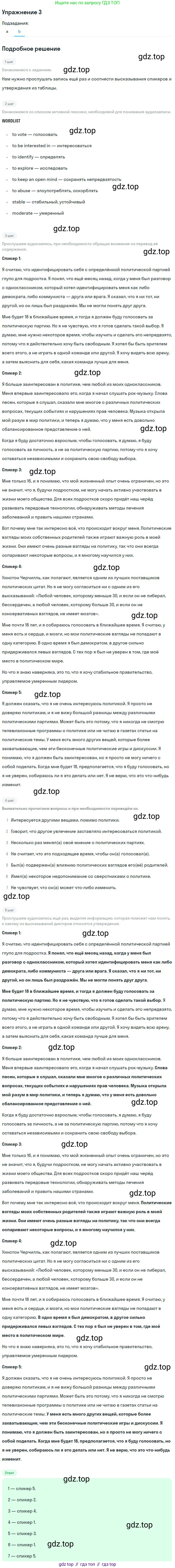 ГДЗ Английский язык (english), 11 класс рабочая тетрадь с контрольными работами (workbook + tests), авторы: Биболетова Мерем Забатовна, Бабушис Елена Евгеньевна, Снежко Надежда Дмитриевна, издательство Просвещение, Москва, 2017, жёлтого цвета, страница 20, номер 3, Решение (продолжение 2)