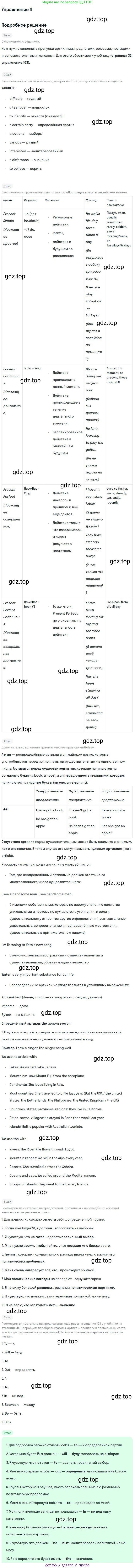 ГДЗ Английский язык (english), 11 класс рабочая тетрадь с контрольными работами (workbook + tests), авторы: Биболетова Мерем Забатовна, Бабушис Елена Евгеньевна, Снежко Надежда Дмитриевна, издательство Просвещение, Москва, 2017, жёлтого цвета, страница 21, номер 4, Решение