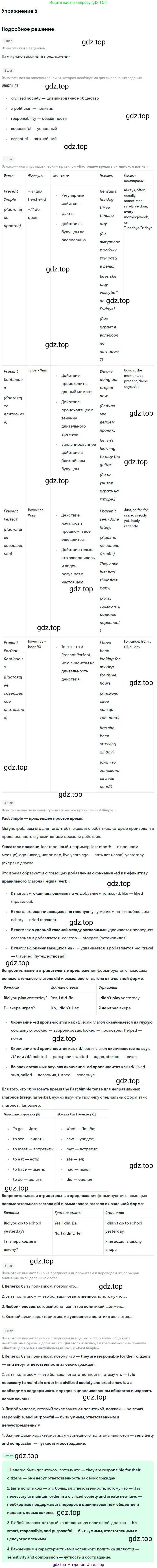 ГДЗ Английский язык (english), 11 класс рабочая тетрадь с контрольными работами (workbook + tests), авторы: Биболетова Мерем Забатовна, Бабушис Елена Евгеньевна, Снежко Надежда Дмитриевна, издательство Просвещение, Москва, 2017, жёлтого цвета, страница 21, номер 5, Решение