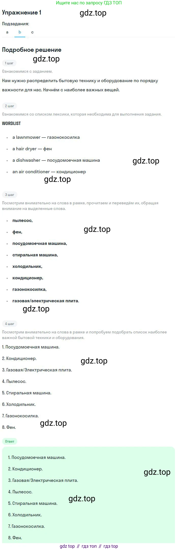 ГДЗ Английский язык (english), 11 класс рабочая тетрадь с контрольными работами (workbook + tests), авторы: Биболетова Мерем Забатовна, Бабушис Елена Евгеньевна, Снежко Надежда Дмитриевна, издательство Просвещение, Москва, 2017, жёлтого цвета, страница 23, номер 1, Решение (продолжение 2)