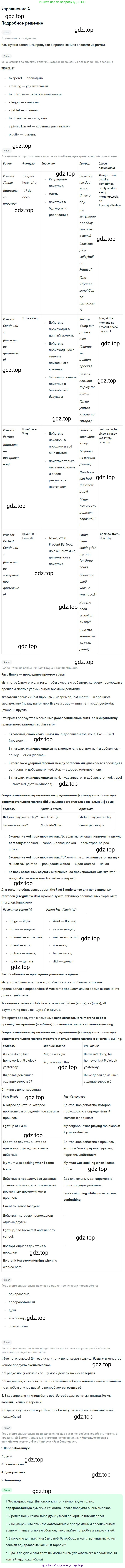 ГДЗ Английский язык (english), 11 класс рабочая тетрадь с контрольными работами (workbook + tests), авторы: Биболетова Мерем Забатовна, Бабушис Елена Евгеньевна, Снежко Надежда Дмитриевна, издательство Просвещение, Москва, 2017, жёлтого цвета, страница 25, номер 4, Решение
