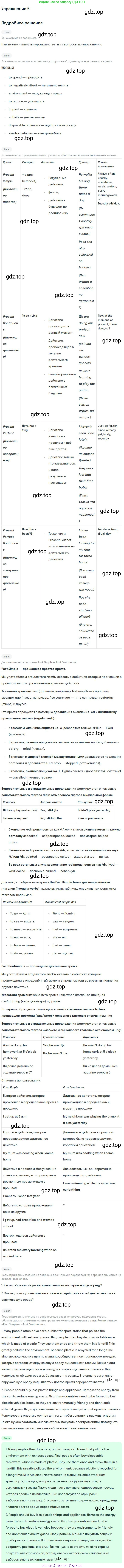 ГДЗ Английский язык (english), 11 класс рабочая тетрадь с контрольными работами (workbook + tests), авторы: Биболетова Мерем Забатовна, Бабушис Елена Евгеньевна, Снежко Надежда Дмитриевна, издательство Просвещение, Москва, 2017, жёлтого цвета, страница 26, номер 6, Решение