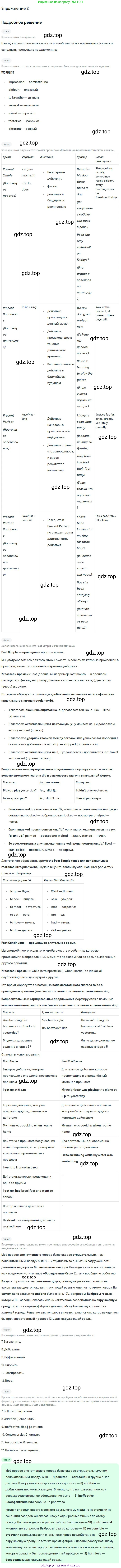 ГДЗ Английский язык (english), 11 класс рабочая тетрадь с контрольными работами (workbook + tests), авторы: Биболетова Мерем Забатовна, Бабушис Елена Евгеньевна, Снежко Надежда Дмитриевна, издательство Просвещение, Москва, 2017, жёлтого цвета, страница 27, номер 2, Решение
