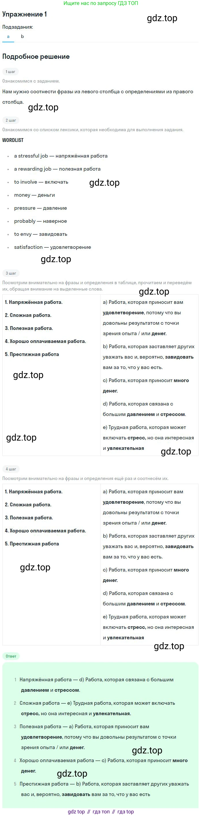 ГДЗ Английский язык (english), 11 класс рабочая тетрадь с контрольными работами (workbook + tests), авторы: Биболетова Мерем Забатовна, Бабушис Елена Евгеньевна, Снежко Надежда Дмитриевна, издательство Просвещение, Москва, 2017, жёлтого цвета, страница 31, номер 1, Решение