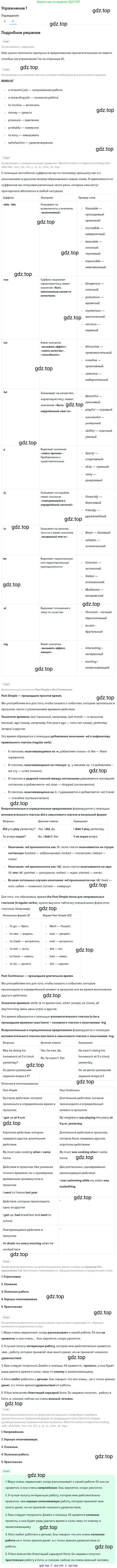 ГДЗ Английский язык (english), 11 класс рабочая тетрадь с контрольными работами (workbook + tests), авторы: Биболетова Мерем Забатовна, Бабушис Елена Евгеньевна, Снежко Надежда Дмитриевна, издательство Просвещение, Москва, 2017, жёлтого цвета, страница 31, номер 1, Решение (продолжение 2)
