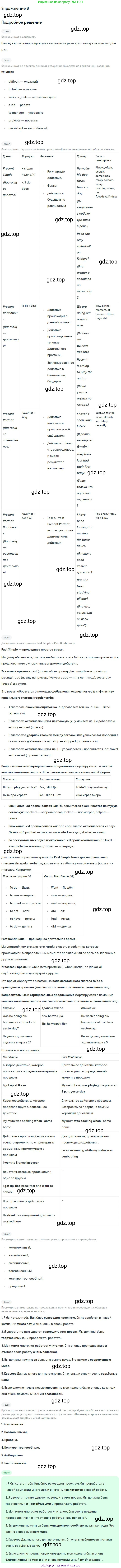 ГДЗ Английский язык (english), 11 класс рабочая тетрадь с контрольными работами (workbook + tests), авторы: Биболетова Мерем Забатовна, Бабушис Елена Евгеньевна, Снежко Надежда Дмитриевна, издательство Просвещение, Москва, 2017, жёлтого цвета, страница 34, номер 6, Решение