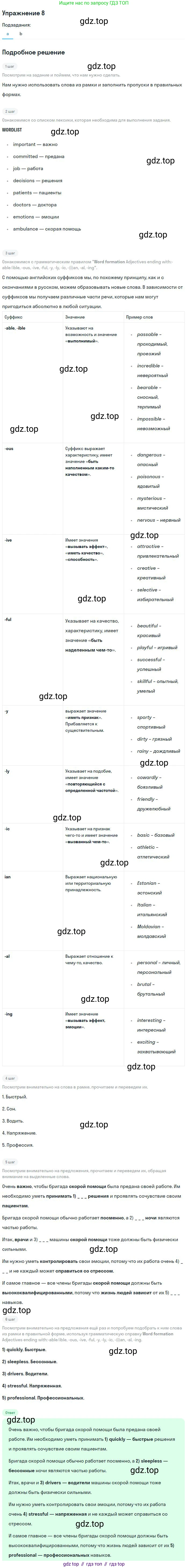 ГДЗ Английский язык (english), 11 класс рабочая тетрадь с контрольными работами (workbook + tests), авторы: Биболетова Мерем Забатовна, Бабушис Елена Евгеньевна, Снежко Надежда Дмитриевна, издательство Просвещение, Москва, 2017, жёлтого цвета, страница 35, номер 8, Решение
