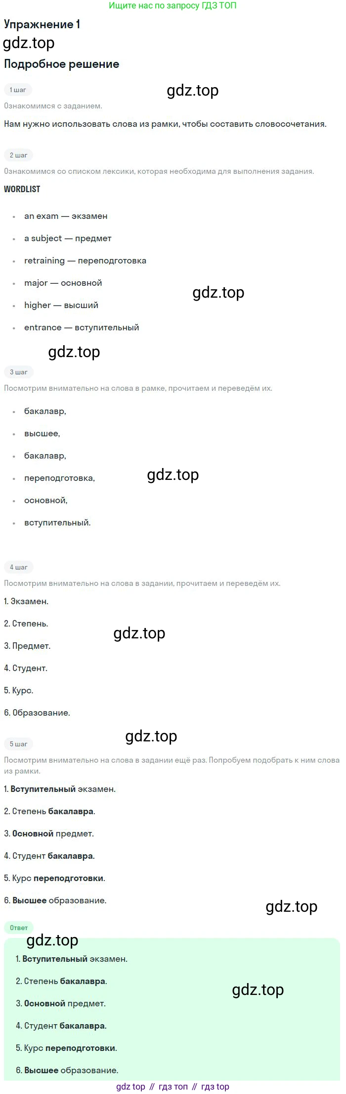 ГДЗ Английский язык (english), 11 класс рабочая тетрадь с контрольными работами (workbook + tests), авторы: Биболетова Мерем Забатовна, Бабушис Елена Евгеньевна, Снежко Надежда Дмитриевна, издательство Просвещение, Москва, 2017, жёлтого цвета, страница 37, номер 1, Решение