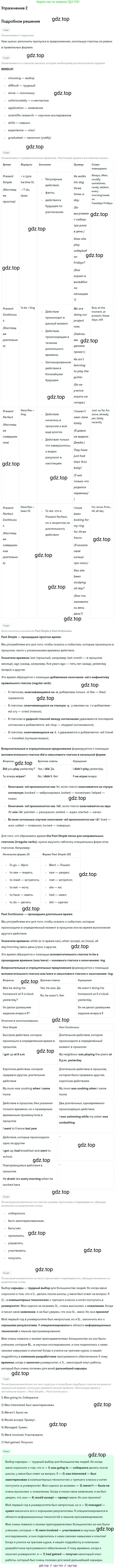 ГДЗ Английский язык (english), 11 класс рабочая тетрадь с контрольными работами (workbook + tests), авторы: Биболетова Мерем Забатовна, Бабушис Елена Евгеньевна, Снежко Надежда Дмитриевна, издательство Просвещение, Москва, 2017, жёлтого цвета, страница 38, номер 2, Решение