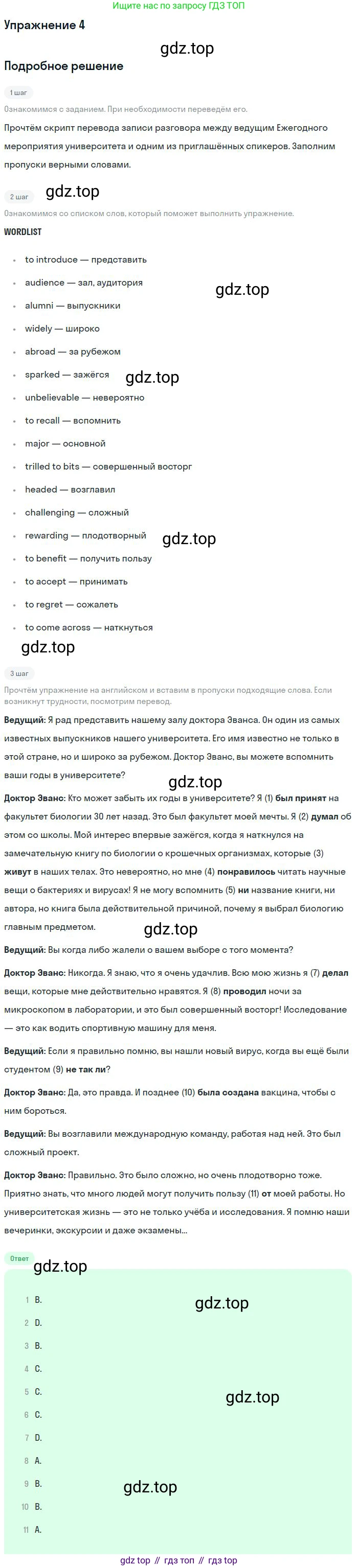 ГДЗ Английский язык (english), 11 класс рабочая тетрадь с контрольными работами (workbook + tests), авторы: Биболетова Мерем Забатовна, Бабушис Елена Евгеньевна, Снежко Надежда Дмитриевна, издательство Просвещение, Москва, 2017, жёлтого цвета, страница 38, номер 4, Решение