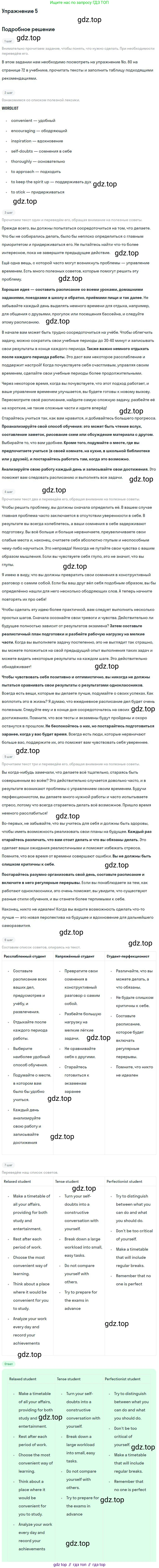 ГДЗ Английский язык (english), 11 класс рабочая тетрадь с контрольными работами (workbook + tests), авторы: Биболетова Мерем Забатовна, Бабушис Елена Евгеньевна, Снежко Надежда Дмитриевна, издательство Просвещение, Москва, 2017, жёлтого цвета, страница 43, номер 5, Решение