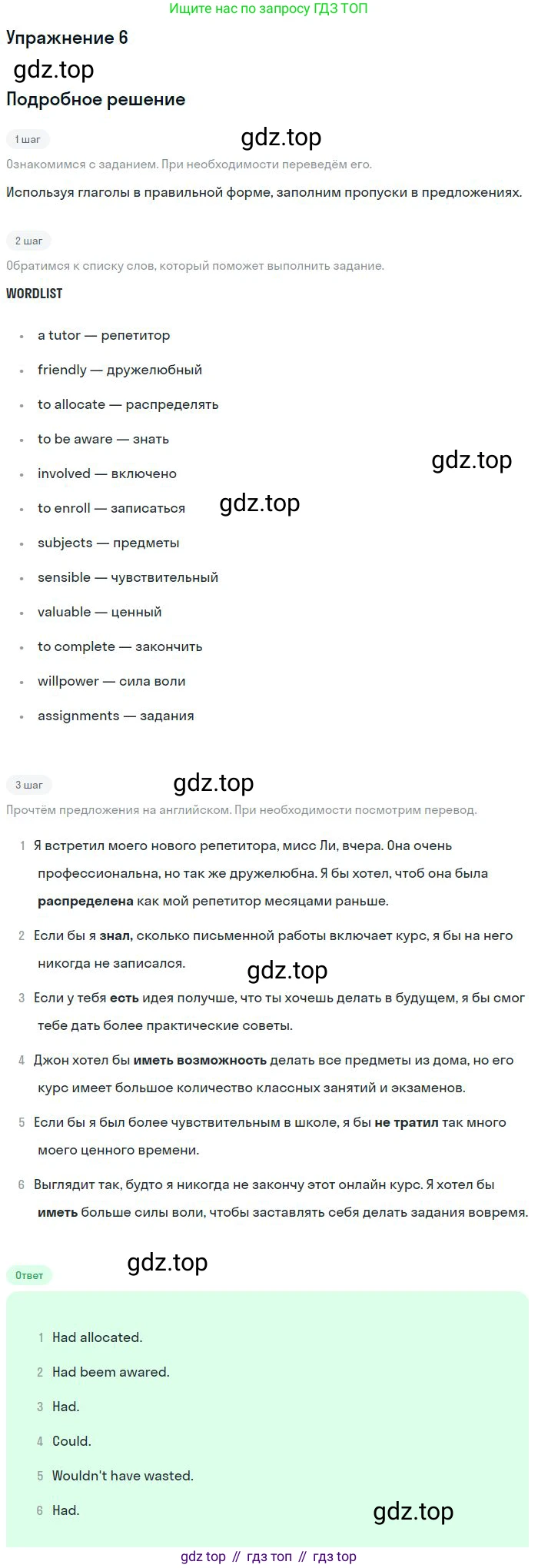 ГДЗ Английский язык (english), 11 класс рабочая тетрадь с контрольными работами (workbook + tests), авторы: Биболетова Мерем Забатовна, Бабушис Елена Евгеньевна, Снежко Надежда Дмитриевна, издательство Просвещение, Москва, 2017, жёлтого цвета, страница 47, номер 6, Решение