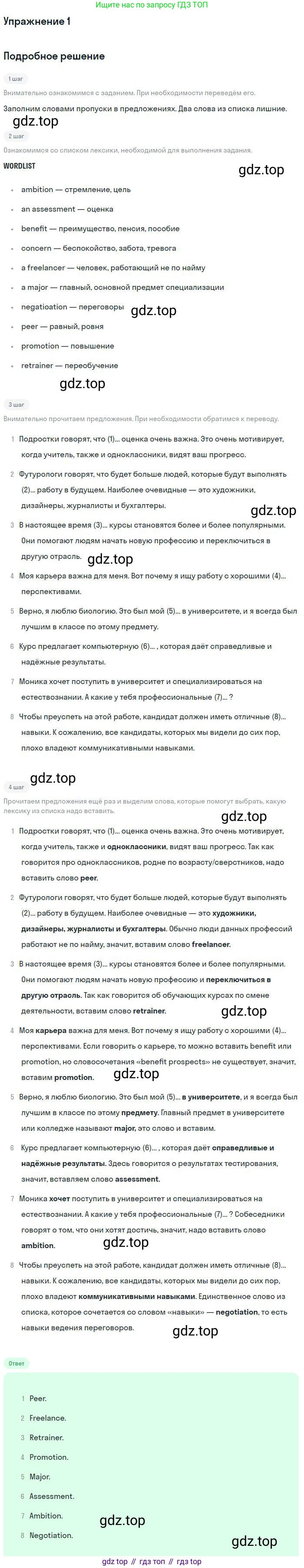 ГДЗ Английский язык (english), 11 класс рабочая тетрадь с контрольными работами (workbook + tests), авторы: Биболетова Мерем Забатовна, Бабушис Елена Евгеньевна, Снежко Надежда Дмитриевна, издательство Просвещение, Москва, 2017, жёлтого цвета, страница 48, номер 1, Решение
