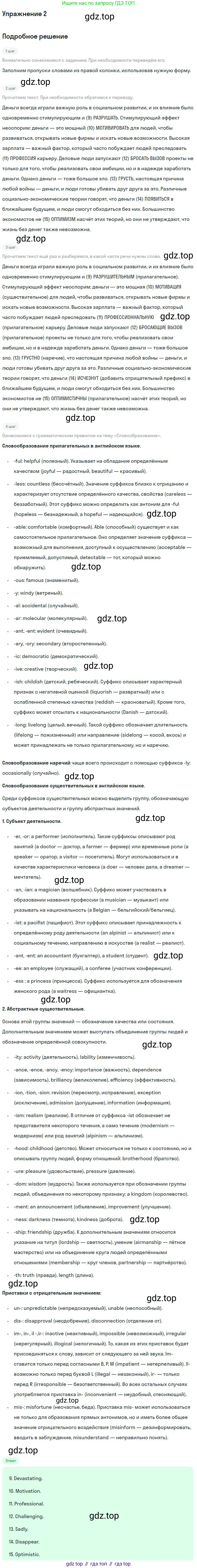 ГДЗ Английский язык (english), 11 класс рабочая тетрадь с контрольными работами (workbook + tests), авторы: Биболетова Мерем Забатовна, Бабушис Елена Евгеньевна, Снежко Надежда Дмитриевна, издательство Просвещение, Москва, 2017, жёлтого цвета, страница 49, номер 2, Решение