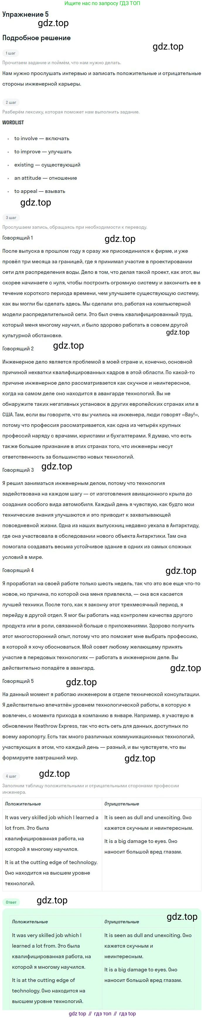 Английский язык (english), 11 класс рабочая тетрадь с контрольными работами (workbook + tests), авторы: Биболетова Мерем Забатовна, Бабушис Елена Евгеньевна, Снежко Надежда Дмитриевна, издательство Просвещение, Москва, 2017, жёлтого цвета, страница 56, номер 5, Решение