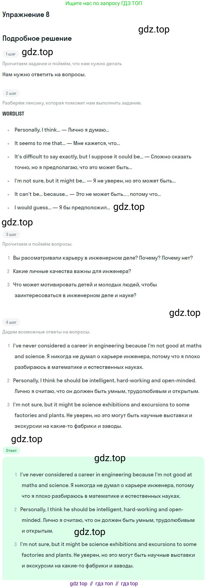 Английский язык (english), 11 класс рабочая тетрадь с контрольными работами (workbook + tests), авторы: Биболетова Мерем Забатовна, Бабушис Елена Евгеньевна, Снежко Надежда Дмитриевна, издательство Просвещение, Москва, 2017, жёлтого цвета, страница 58, номер 8, Решение