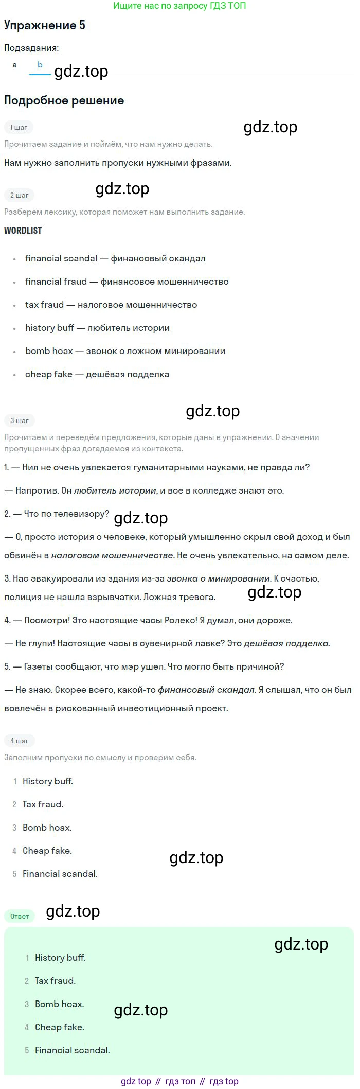 Английский язык (english), 11 класс рабочая тетрадь с контрольными работами (workbook + tests), авторы: Биболетова Мерем Забатовна, Бабушис Елена Евгеньевна, Снежко Надежда Дмитриевна, издательство Просвещение, Москва, 2017, жёлтого цвета, страница 60, номер 5, Решение (продолжение 2)