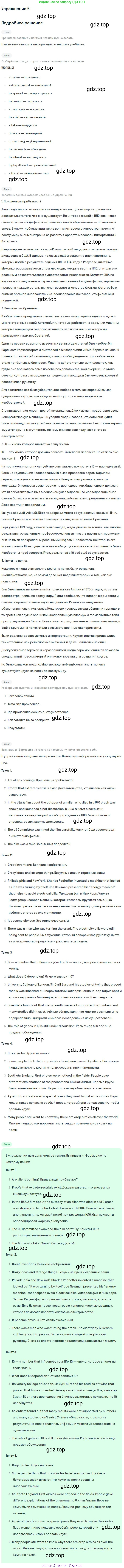 Английский язык (english), 11 класс рабочая тетрадь с контрольными работами (workbook + tests), авторы: Биболетова Мерем Забатовна, Бабушис Елена Евгеньевна, Снежко Надежда Дмитриевна, издательство Просвещение, Москва, 2017, жёлтого цвета, страница 60, номер 6, Решение