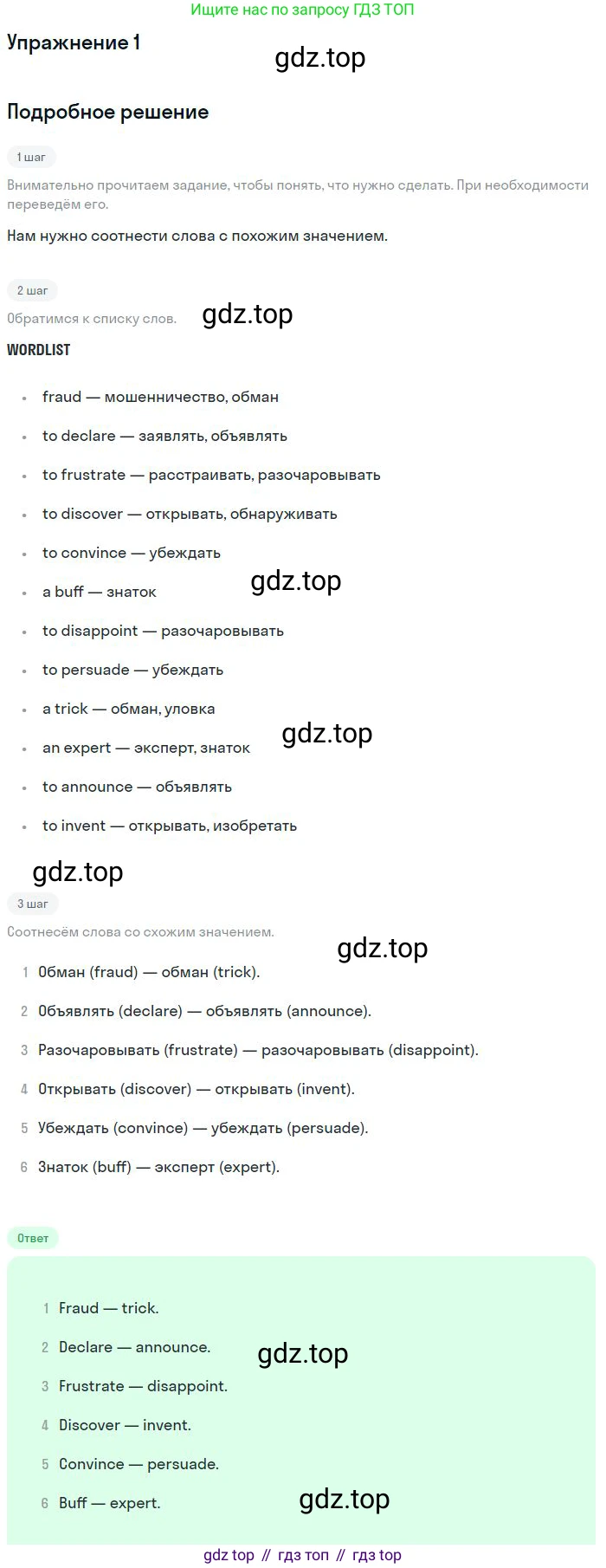 ГДЗ Английский язык (english), 11 класс рабочая тетрадь с контрольными работами (workbook + tests), авторы: Биболетова Мерем Забатовна, Бабушис Елена Евгеньевна, Снежко Надежда Дмитриевна, издательство Просвещение, Москва, 2017, жёлтого цвета, страница 61, номер 1, Решение