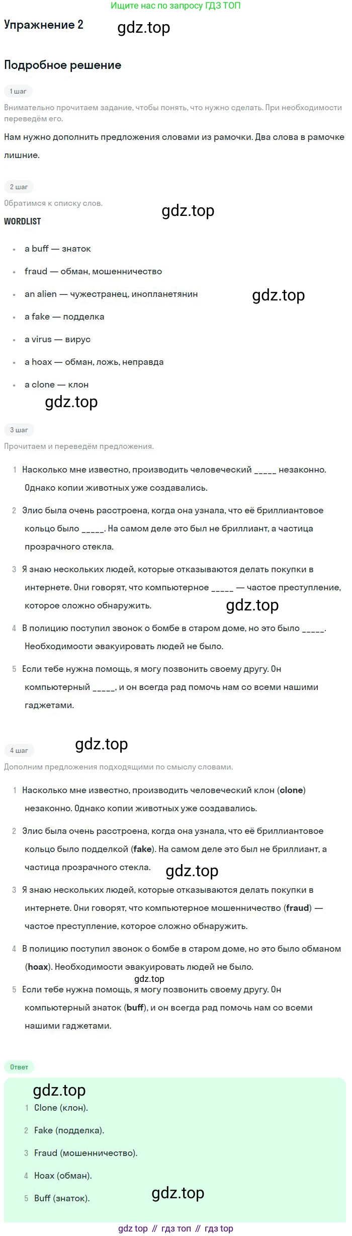 ГДЗ Английский язык (english), 11 класс рабочая тетрадь с контрольными работами (workbook + tests), авторы: Биболетова Мерем Забатовна, Бабушис Елена Евгеньевна, Снежко Надежда Дмитриевна, издательство Просвещение, Москва, 2017, жёлтого цвета, страница 62, номер 2, Решение
