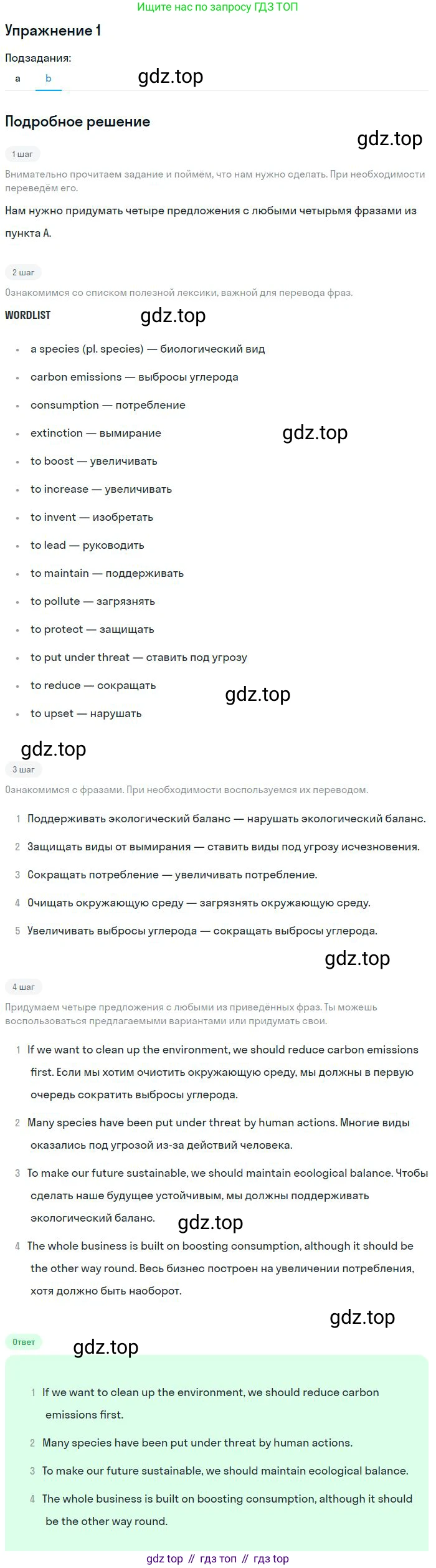 ГДЗ Английский язык (english), 11 класс рабочая тетрадь с контрольными работами (workbook + tests), авторы: Биболетова Мерем Забатовна, Бабушис Елена Евгеньевна, Снежко Надежда Дмитриевна, издательство Просвещение, Москва, 2017, жёлтого цвета, страница 69, номер 1, Решение (продолжение 2)