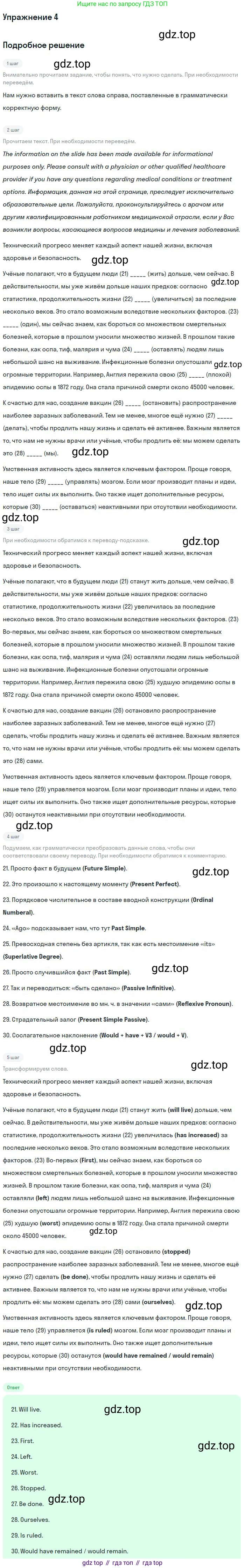 Английский язык (english), 11 класс рабочая тетрадь с контрольными работами (workbook + tests), авторы: Биболетова Мерем Забатовна, Бабушис Елена Евгеньевна, Снежко Надежда Дмитриевна, издательство Просвещение, Москва, 2017, жёлтого цвета, страница 77, номер 4, Решение