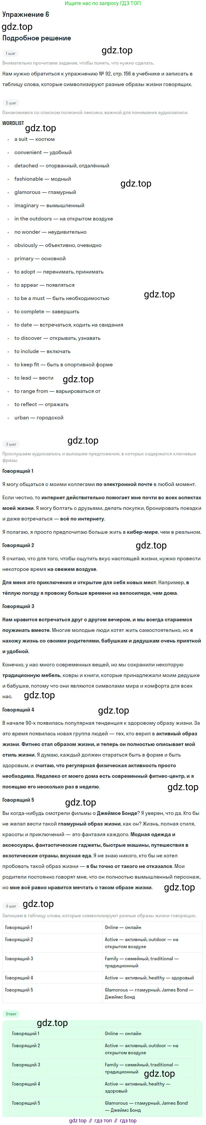 ГДЗ Английский язык (english), 11 класс рабочая тетрадь с контрольными работами (workbook + tests), авторы: Биболетова Мерем Забатовна, Бабушис Елена Евгеньевна, Снежко Надежда Дмитриевна, издательство Просвещение, Москва, 2017, жёлтого цвета, страница 91, номер 6, Решение