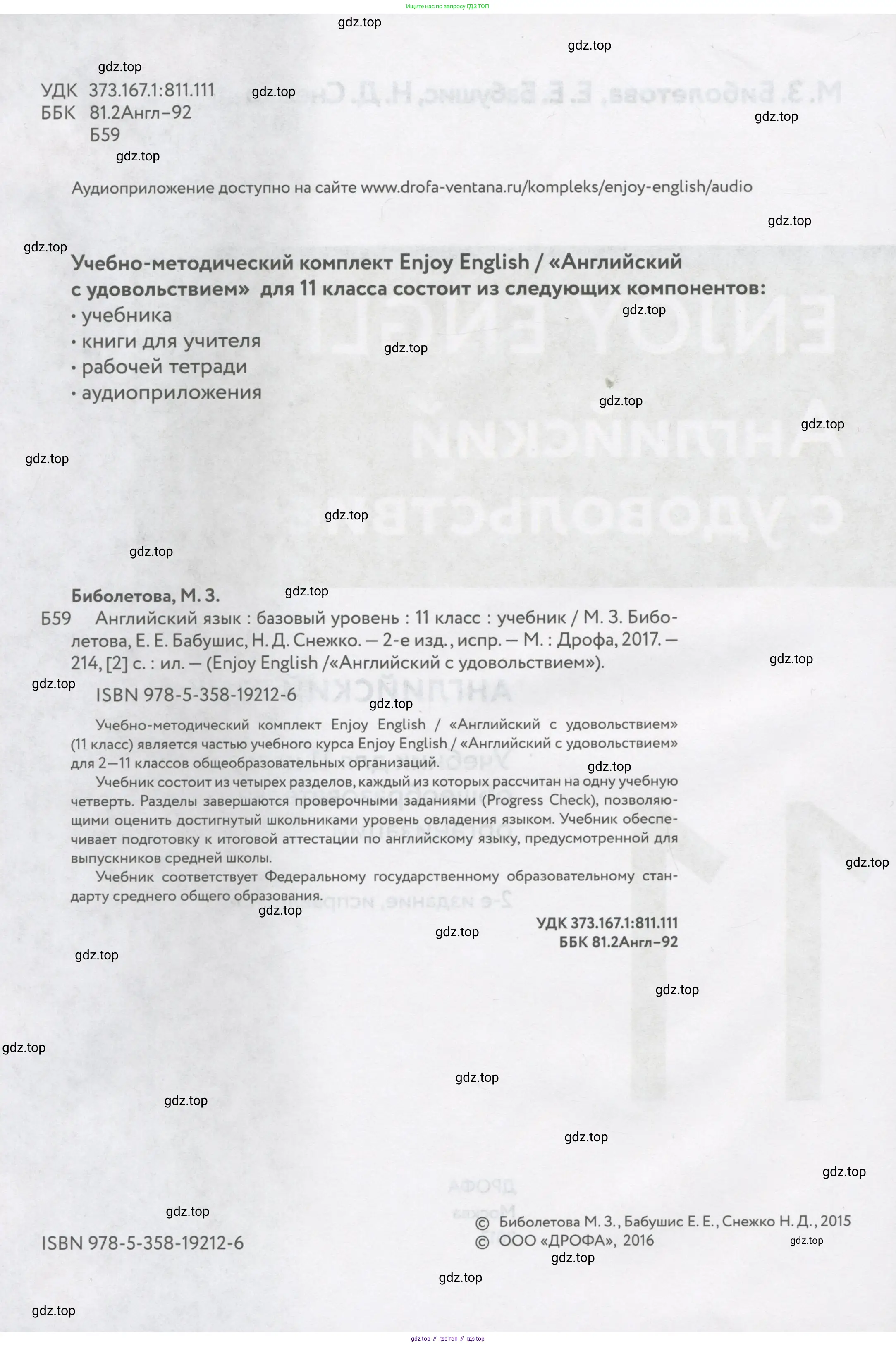 Английский язык (english), 11 класс Учебник (Student's book), авторы: Биболетова Мерем Забатовна, Бабушис Елена Евгеньевна, Снежко Надежда Дмитриевна, издательство Просвещение, Москва, 2017, жёлтого цвета, страница 2