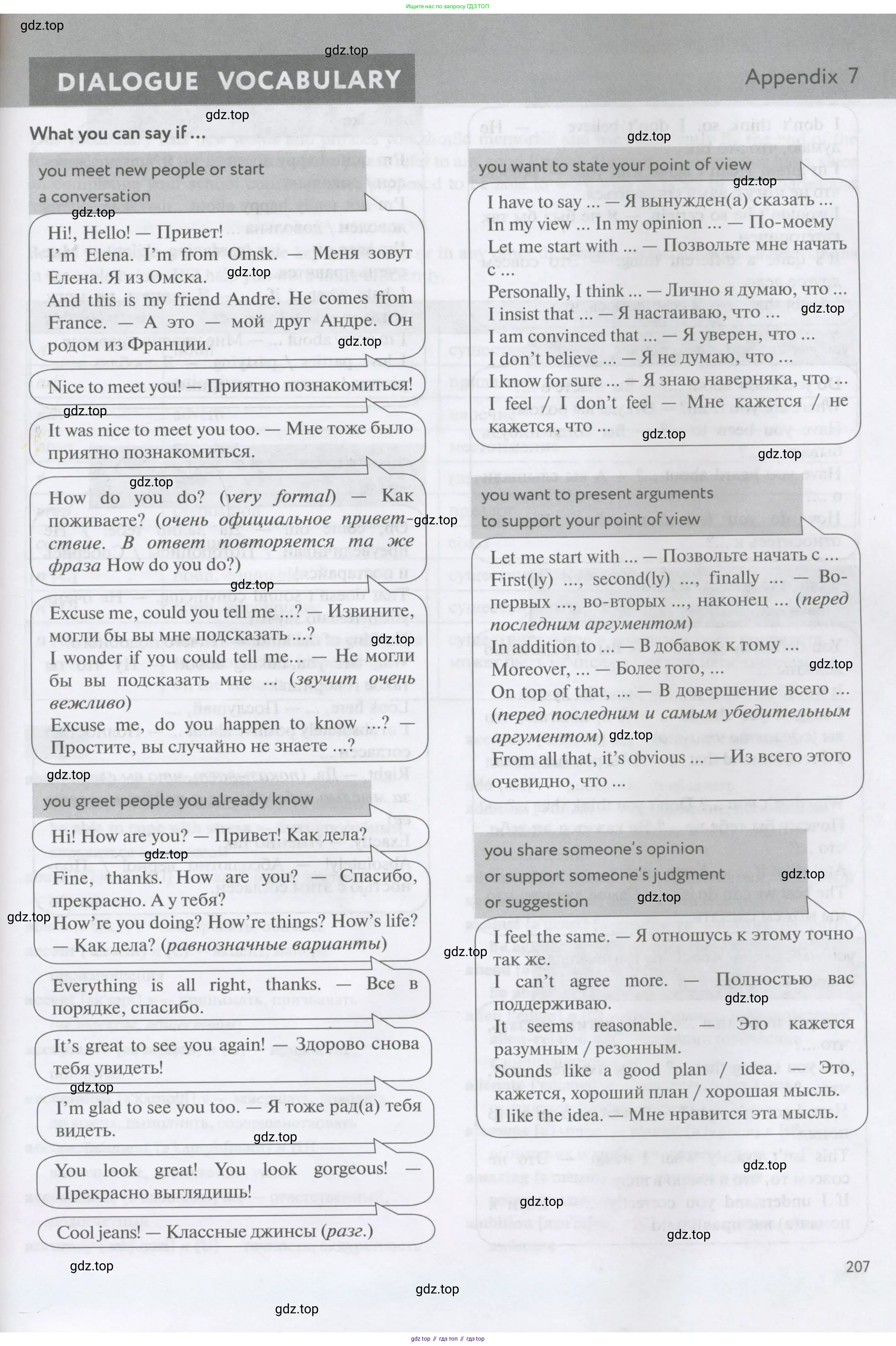 Английский язык (english), 11 класс Учебник (Student's book), авторы: Биболетова Мерем Забатовна, Бабушис Елена Евгеньевна, Снежко Надежда Дмитриевна, издательство Просвещение, Москва, 2017, жёлтого цвета, страница 207