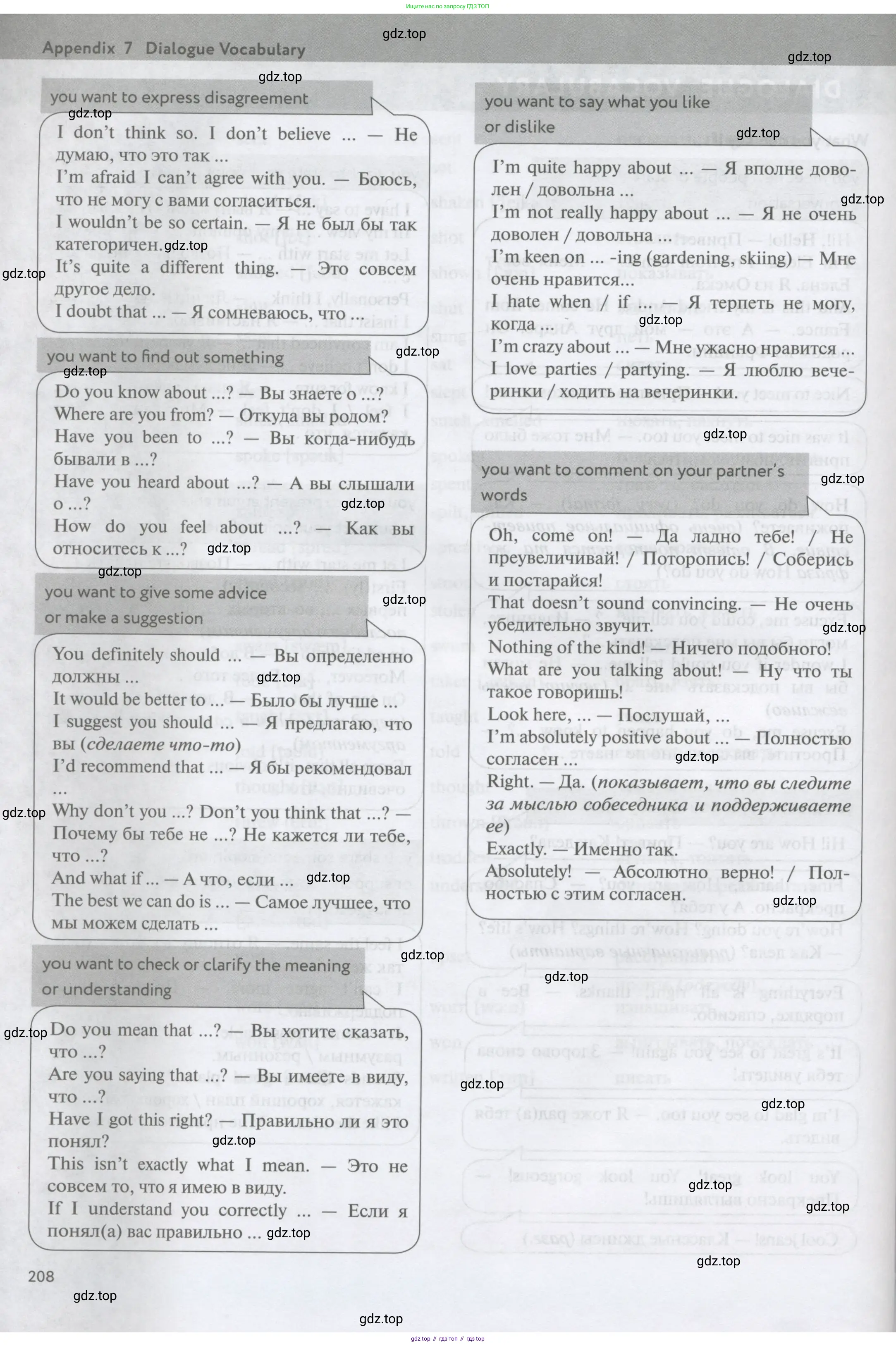 Английский язык (english), 11 класс Учебник (Student's book), авторы: Биболетова Мерем Забатовна, Бабушис Елена Евгеньевна, Снежко Надежда Дмитриевна, издательство Просвещение, Москва, 2017, жёлтого цвета, страница 208