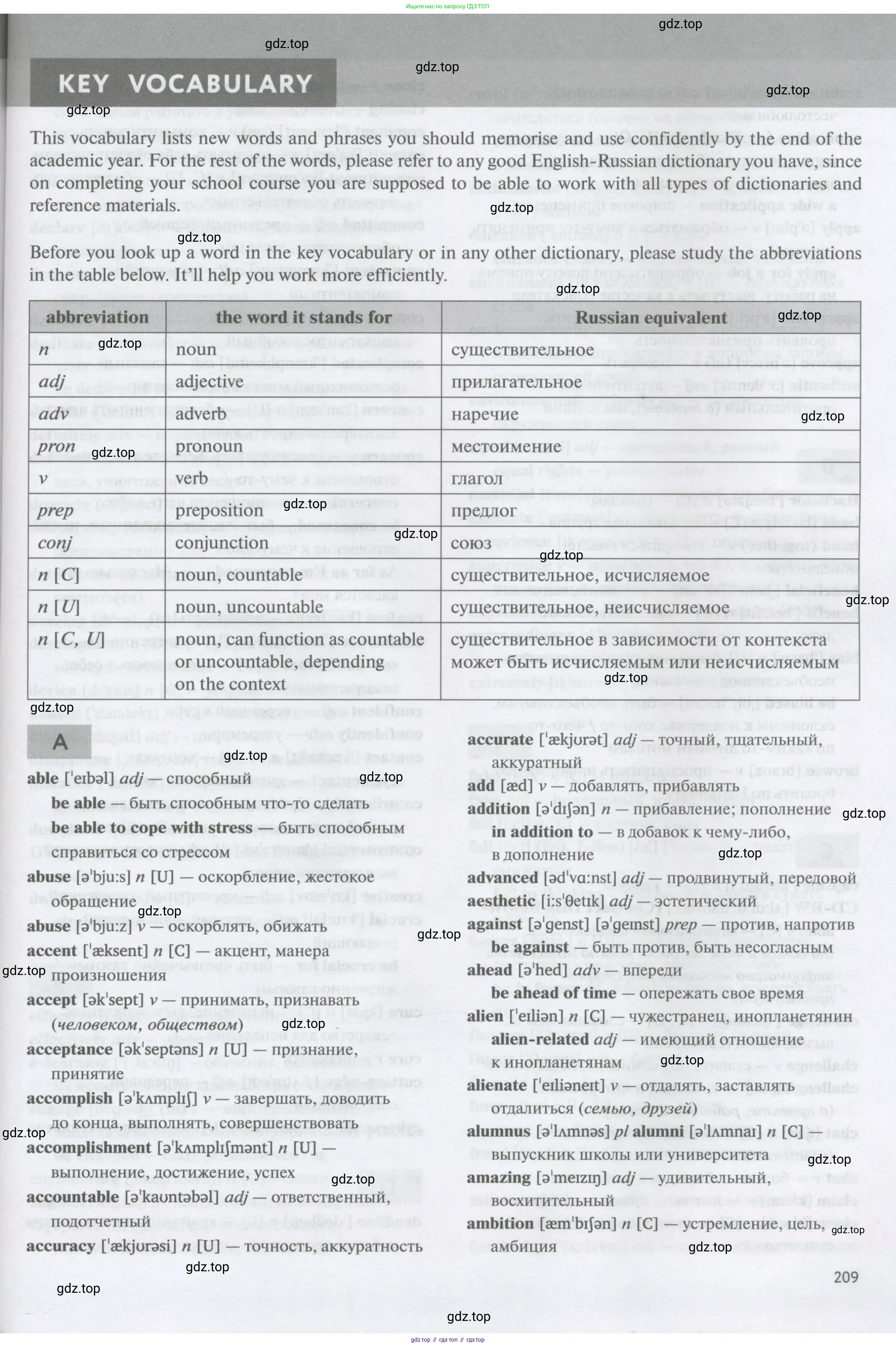 Английский язык (english), 11 класс Учебник (Student's book), авторы: Биболетова Мерем Забатовна, Бабушис Елена Евгеньевна, Снежко Надежда Дмитриевна, издательство Просвещение, Москва, 2017, жёлтого цвета, страница 209