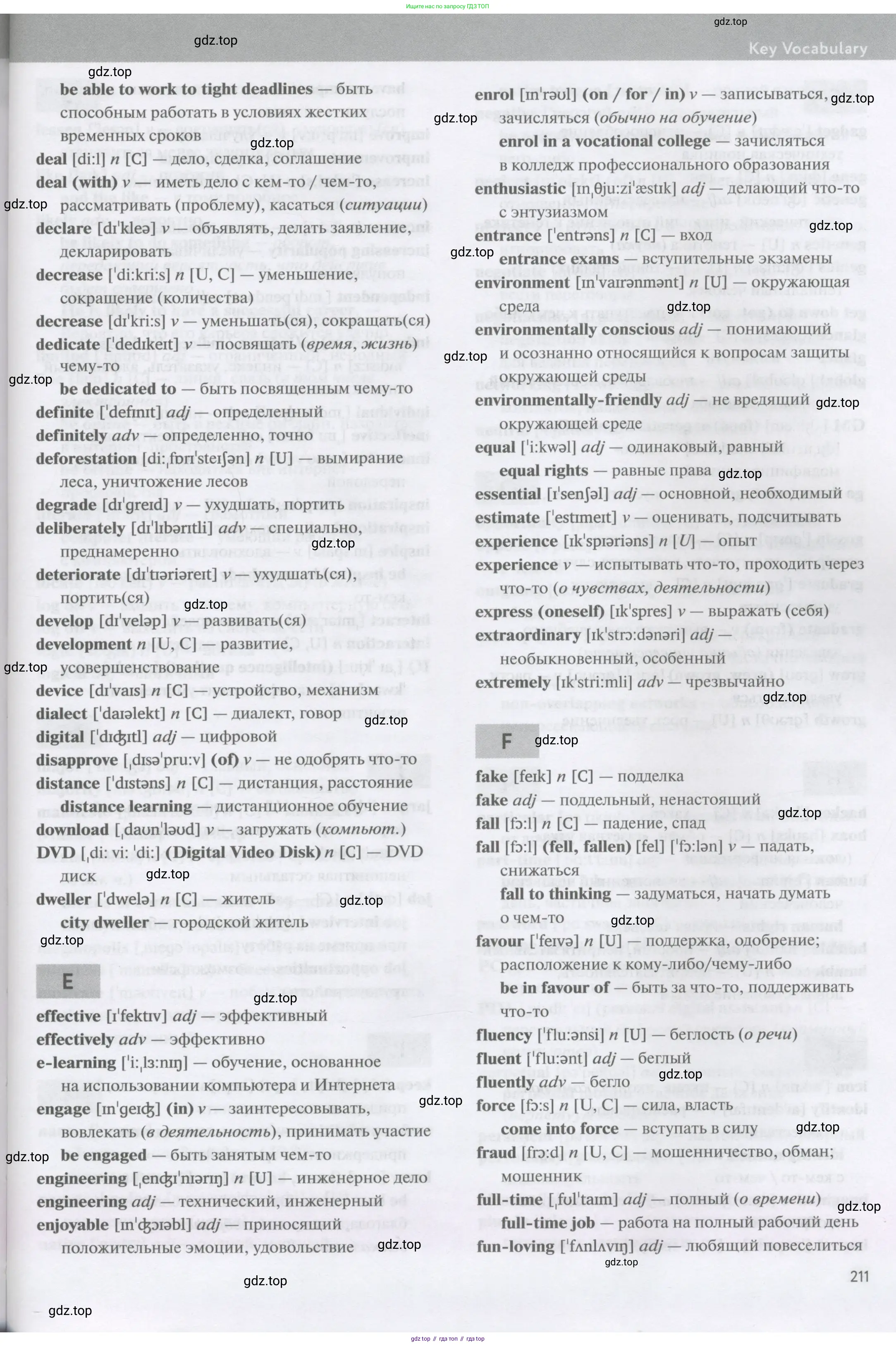 Английский язык (english), 11 класс Учебник (Student's book), авторы: Биболетова Мерем Забатовна, Бабушис Елена Евгеньевна, Снежко Надежда Дмитриевна, издательство Просвещение, Москва, 2017, жёлтого цвета, страница 211