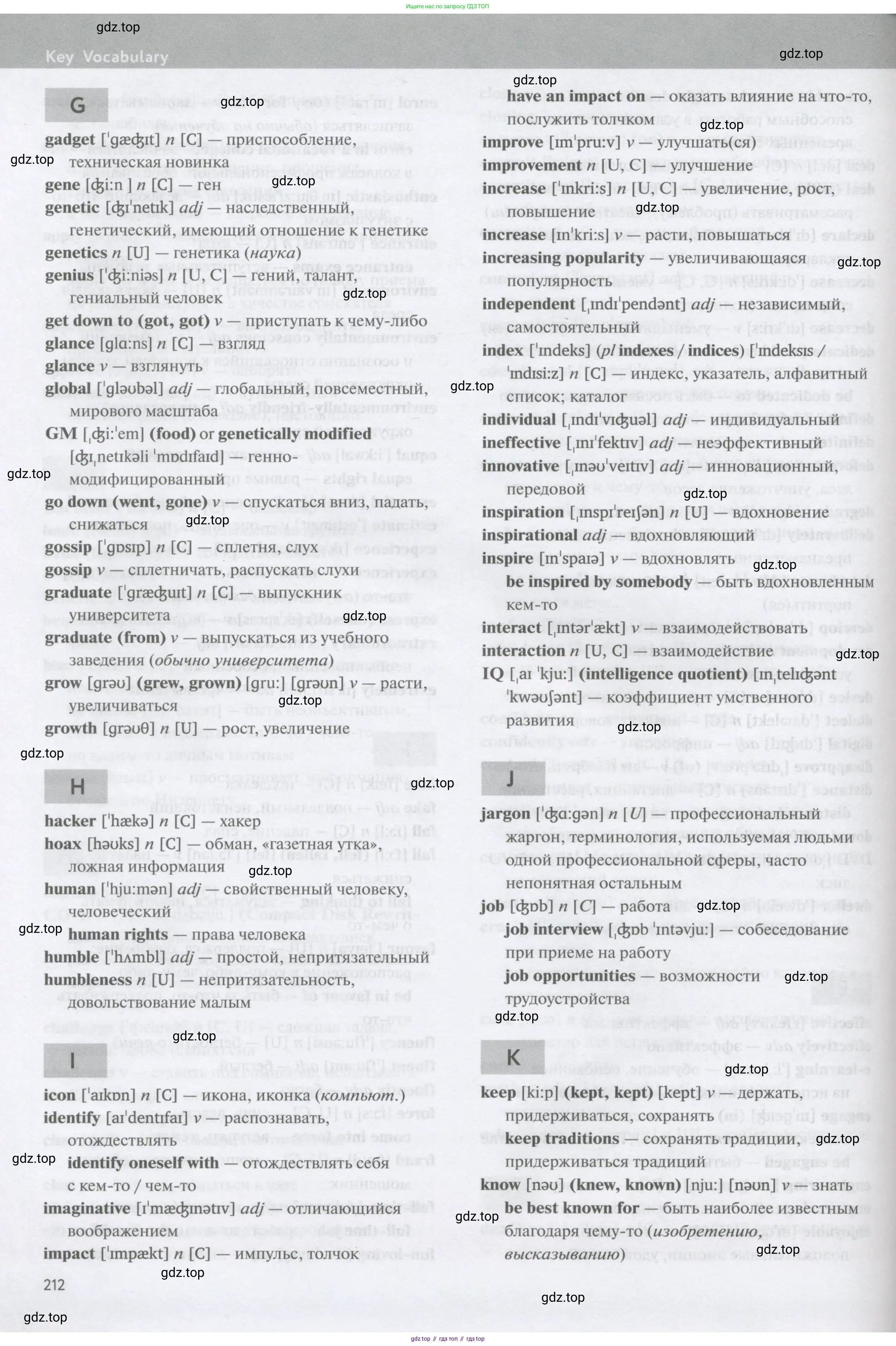 Английский язык (english), 11 класс Учебник (Student's book), авторы: Биболетова Мерем Забатовна, Бабушис Елена Евгеньевна, Снежко Надежда Дмитриевна, издательство Просвещение, Москва, 2017, жёлтого цвета, страница 212