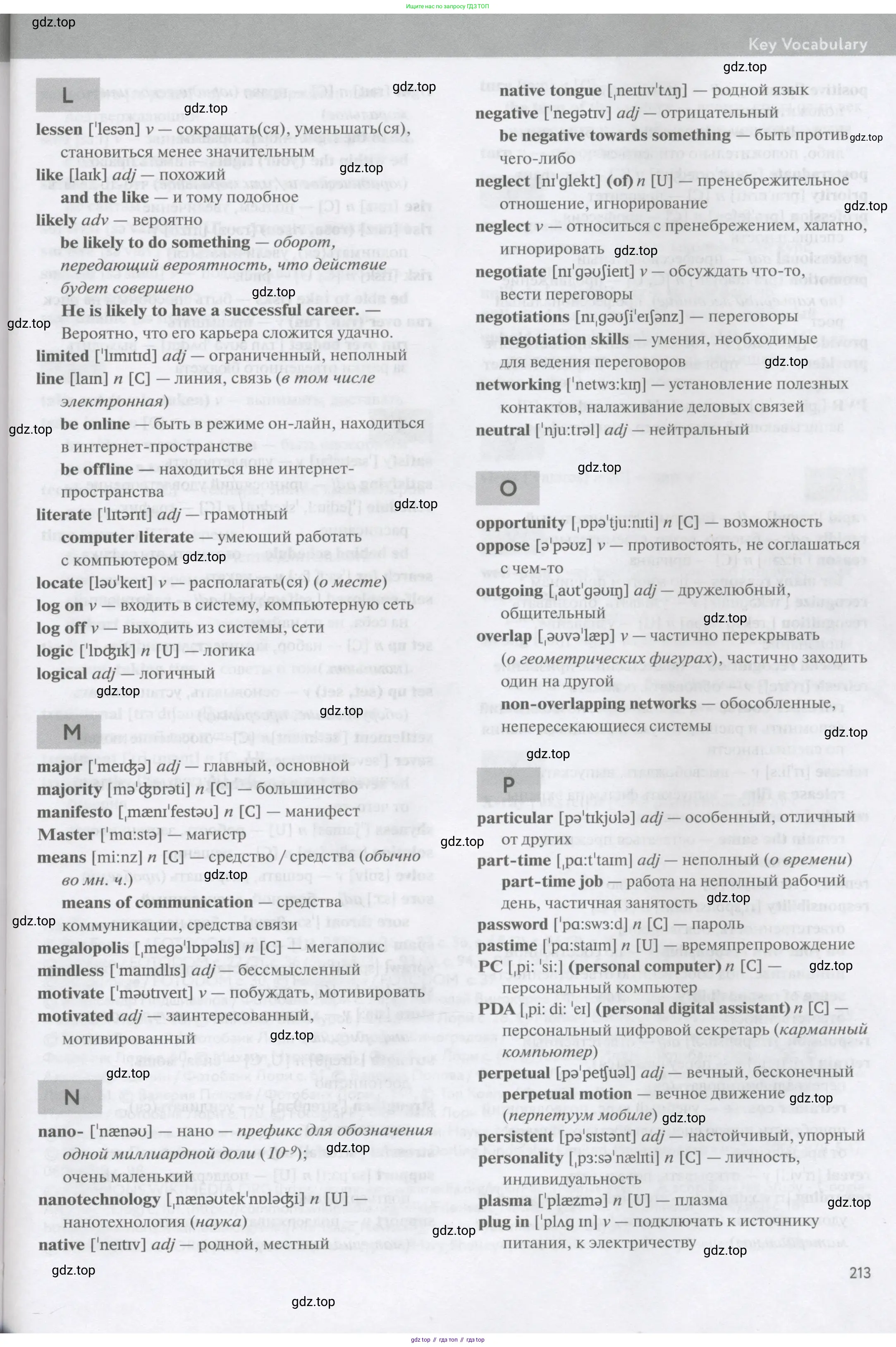 Английский язык (english), 11 класс Учебник (Student's book), авторы: Биболетова Мерем Забатовна, Бабушис Елена Евгеньевна, Снежко Надежда Дмитриевна, издательство Просвещение, Москва, 2017, жёлтого цвета, страница 213