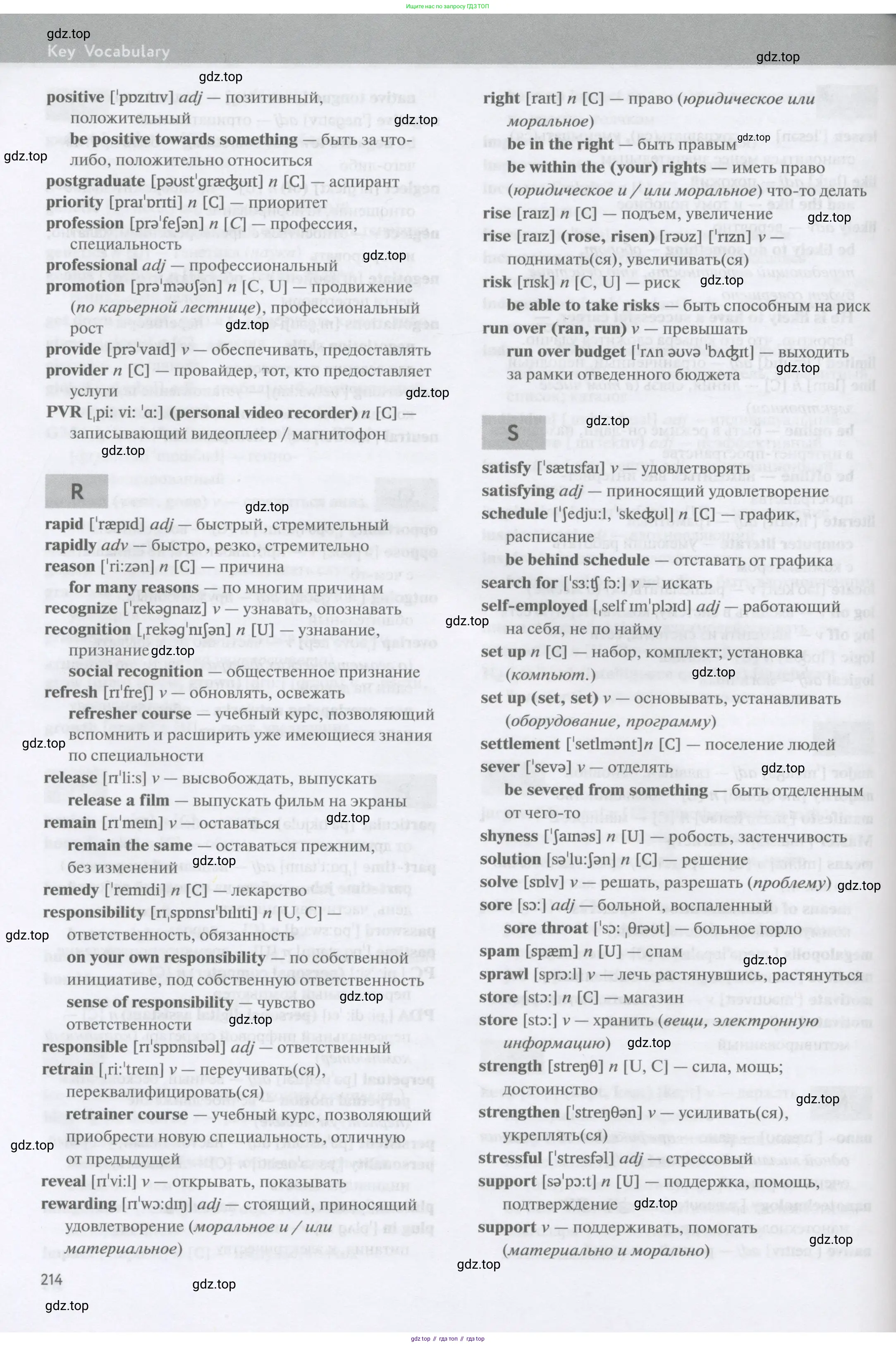 Английский язык (english), 11 класс Учебник (Student's book), авторы: Биболетова Мерем Забатовна, Бабушис Елена Евгеньевна, Снежко Надежда Дмитриевна, издательство Просвещение, Москва, 2017, жёлтого цвета, страница 214